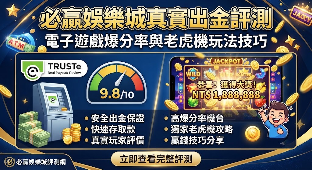 電子遊戲爆分率與老虎機玩法技巧